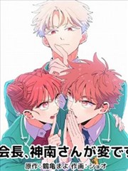 非人哉漫画封面
